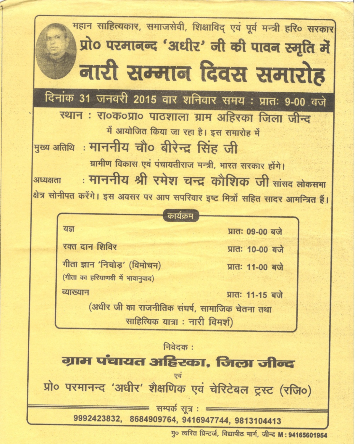 प्रो. परमानंद अधीर की स्मृति में नारी सम्मान दिवस समारोह 2015 | परमानंद अधीर एजुकेशनल एंड चैरिटेबल ट्रस्ट
