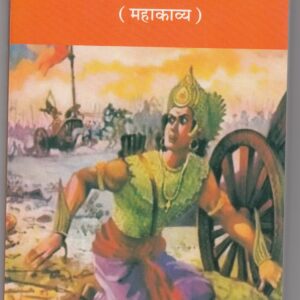 Karna Charit (Mahakavya) – The Epic Life Journey of Danveer Karna Hindi Poem by Prof. Parmanand 'Adhir'