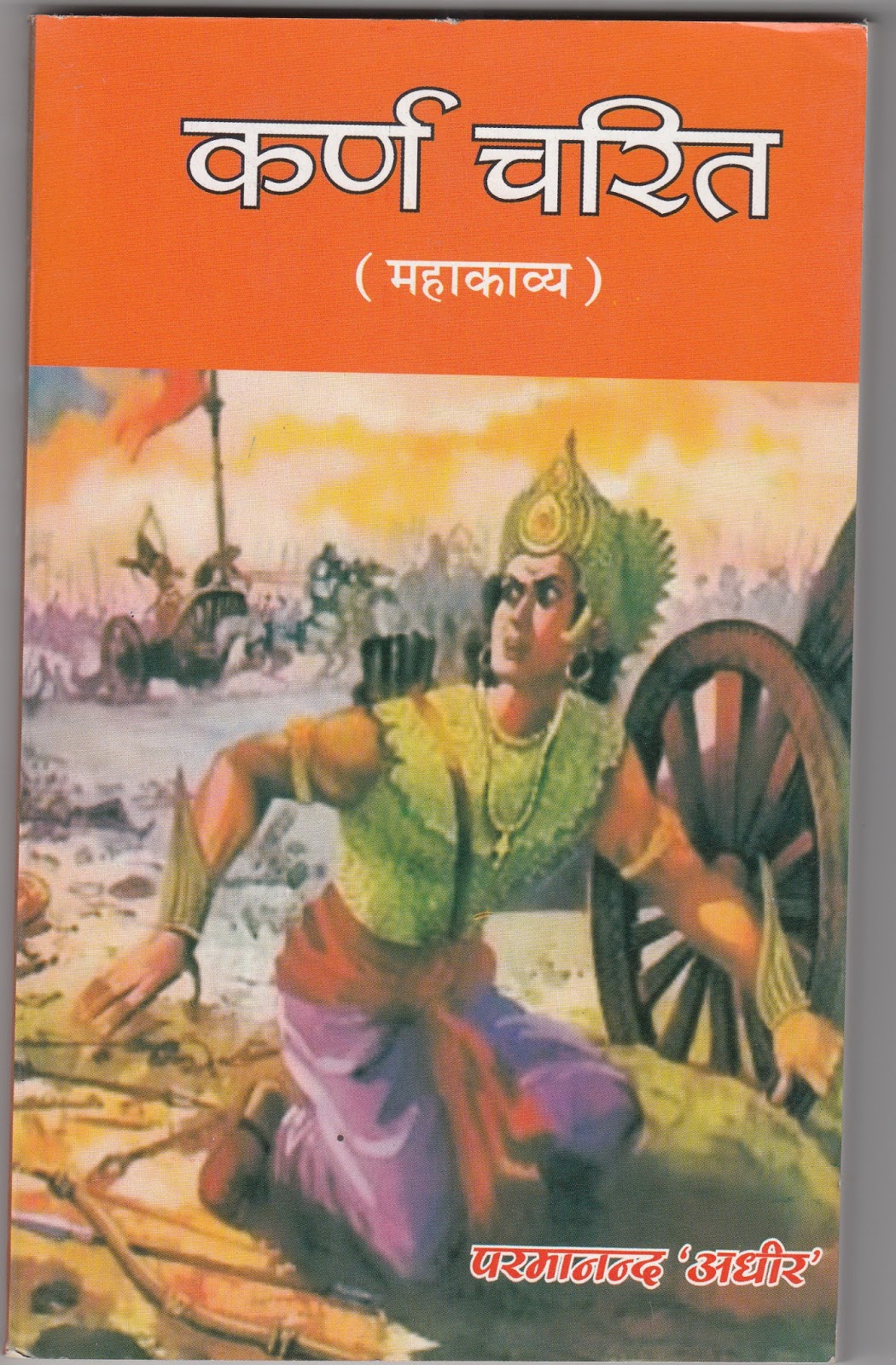 Karna Charit (Mahakavya) – The Epic Life Journey of Danveer Karna Hindi Poem by Prof. Parmanand 'Adhir'