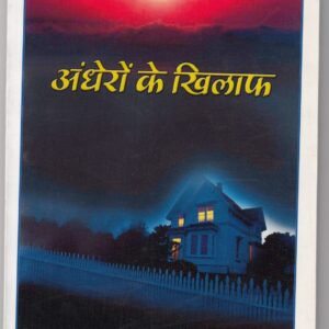 Andheron Ke Khilaaf — A Thought-Provoking Poetry Collection by Parmanand 'Adhir'