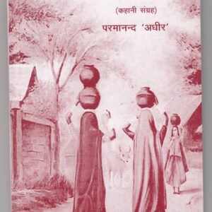 Gaon Gohar Se – A Captivating Collection of Stories from Rural Life