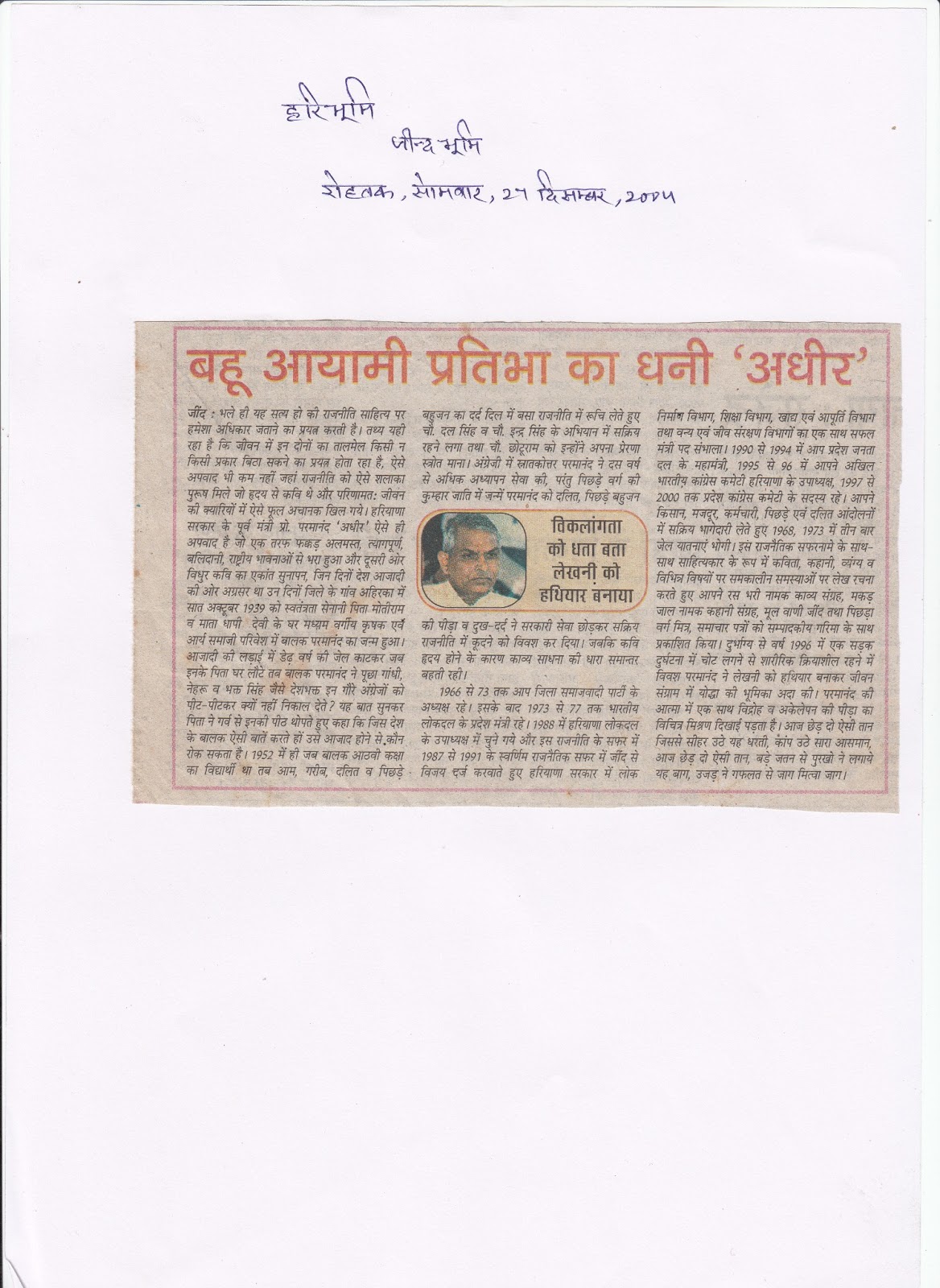 बहु आयामी प्रतिभा का धनी ‘अधीर’ — Prof. Parmanand Adhir — Dainik Tribune, 27 December 2004