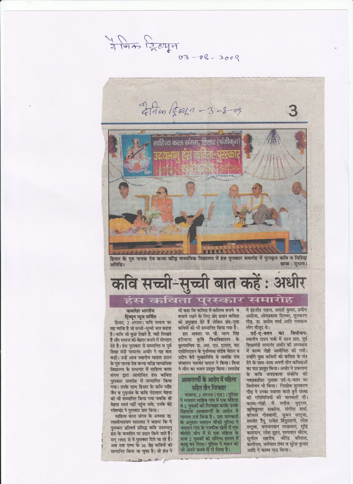 Prof. Parmanand Adhir at Hans Poetry Awards — Dainik Tribune, 3 August 2009
