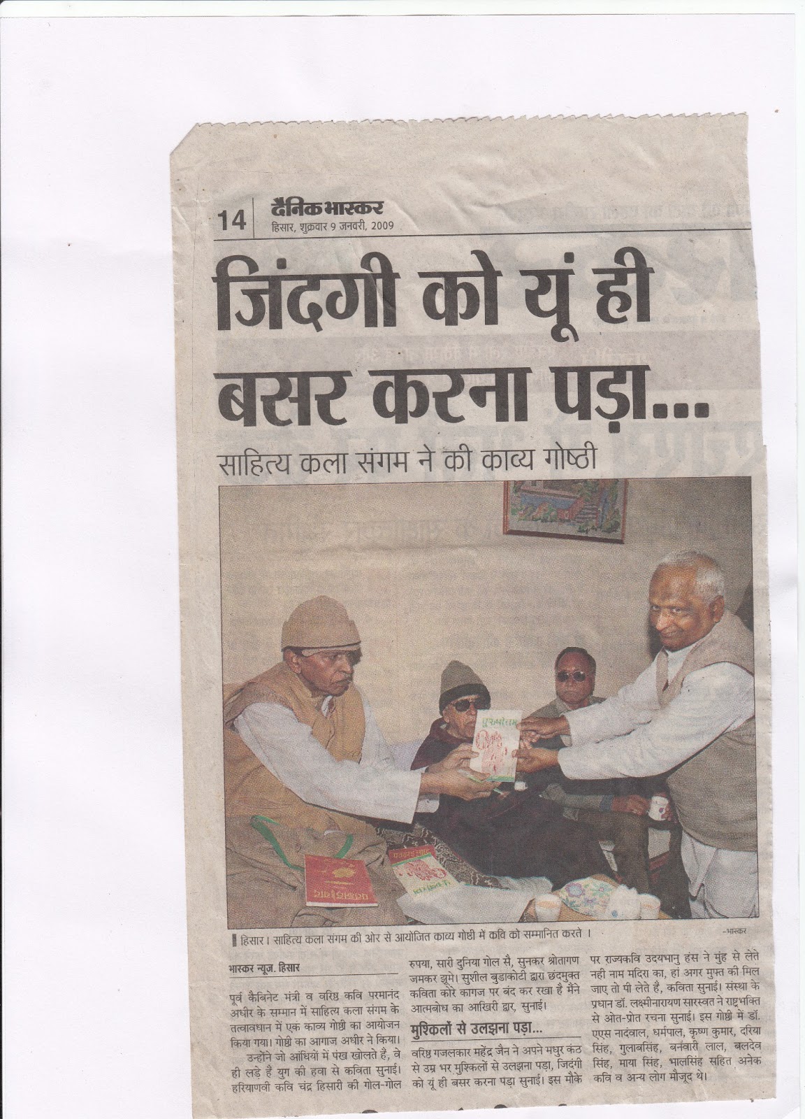 Prof. Parmanand Adhir at Poetry Gathering in Hisar — Dainik Bhaskar, 9 January 2009