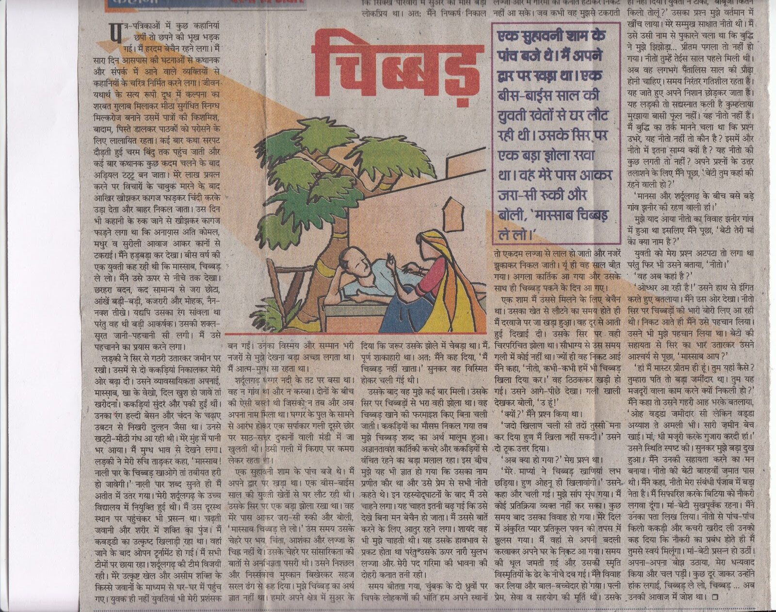 Chibbad – Hindi Story | Prof. Parmanand Adhir — Dainik Tribune, 10 March 2013