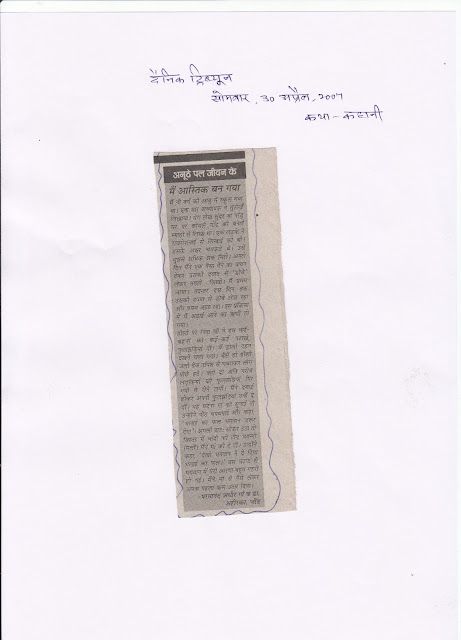 Prof. Parmanand Adhir Newspaper Clipping — Others, 30 April 2007