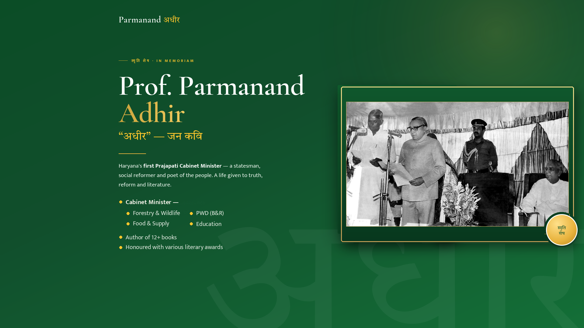 Prof. Parmanand Adhir