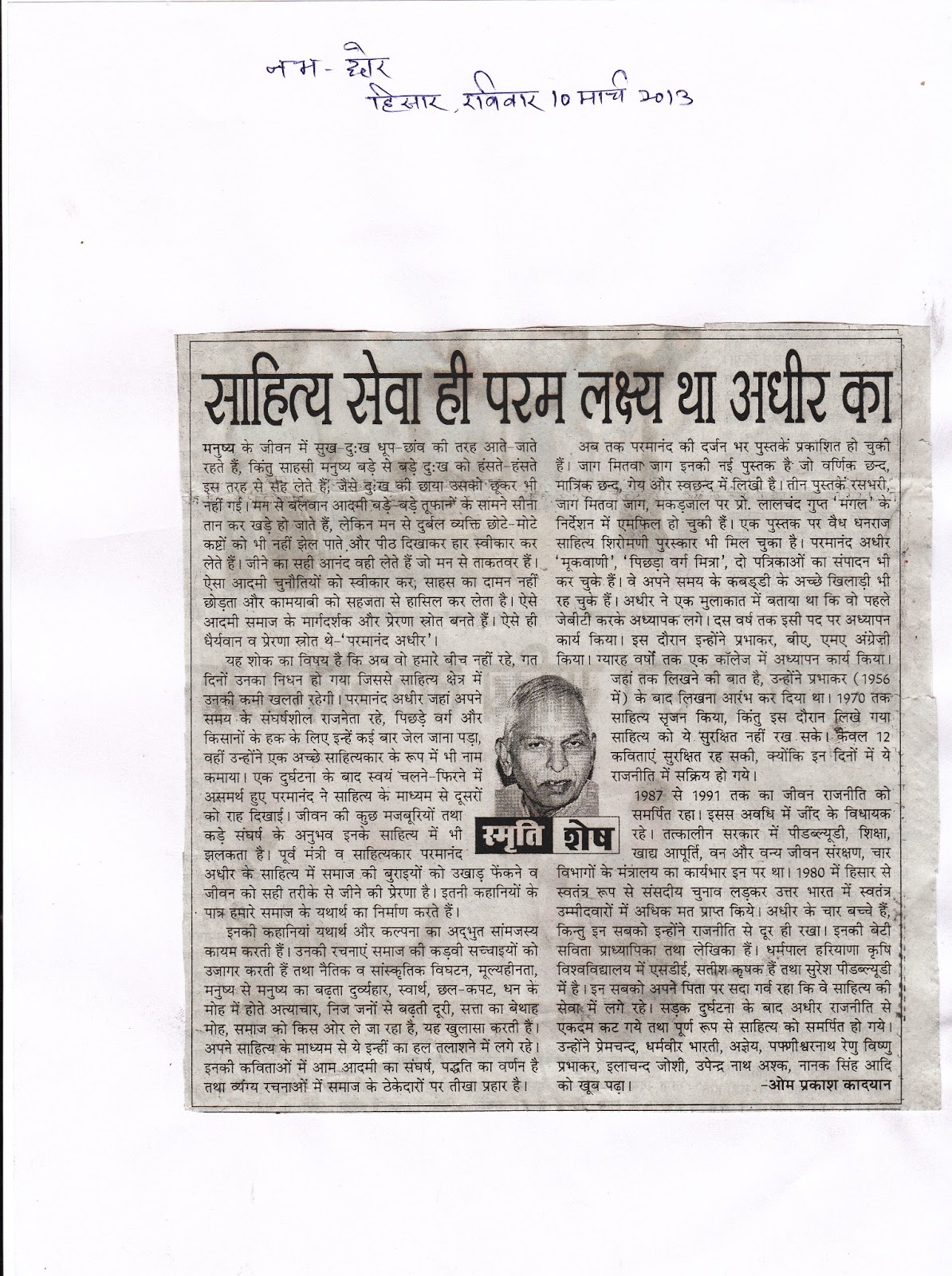 Parmanand Adhir: Literature Was His Ultimate Mission — Others, 10 March 2013